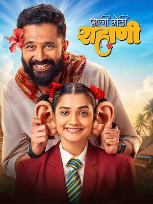Aali Mothi Shahani 2026 Hindi Audio HQ HDTC 720p - 480p - 1080p